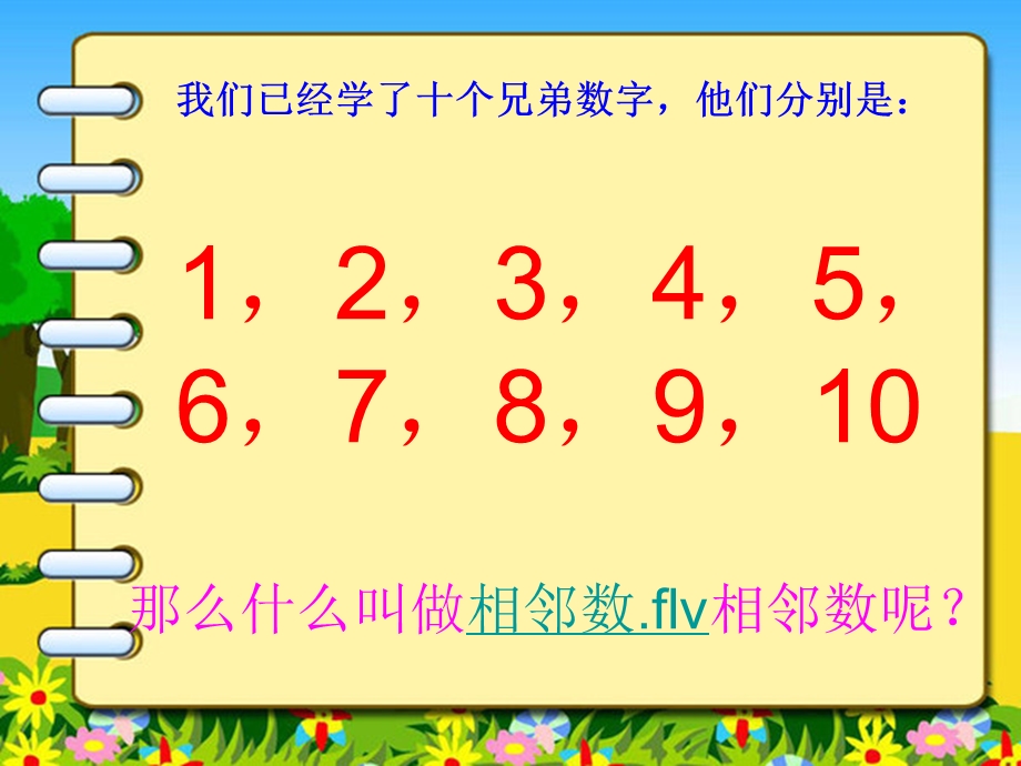 幼儿园大班相邻数课件.ppt_第2页