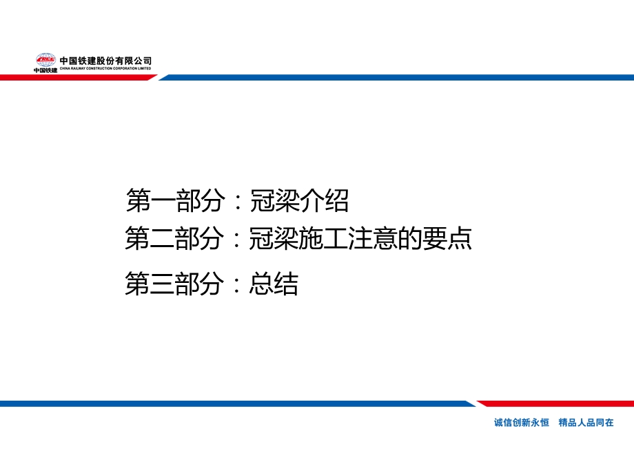 冠梁施工的质量控制要点.ppt_第3页