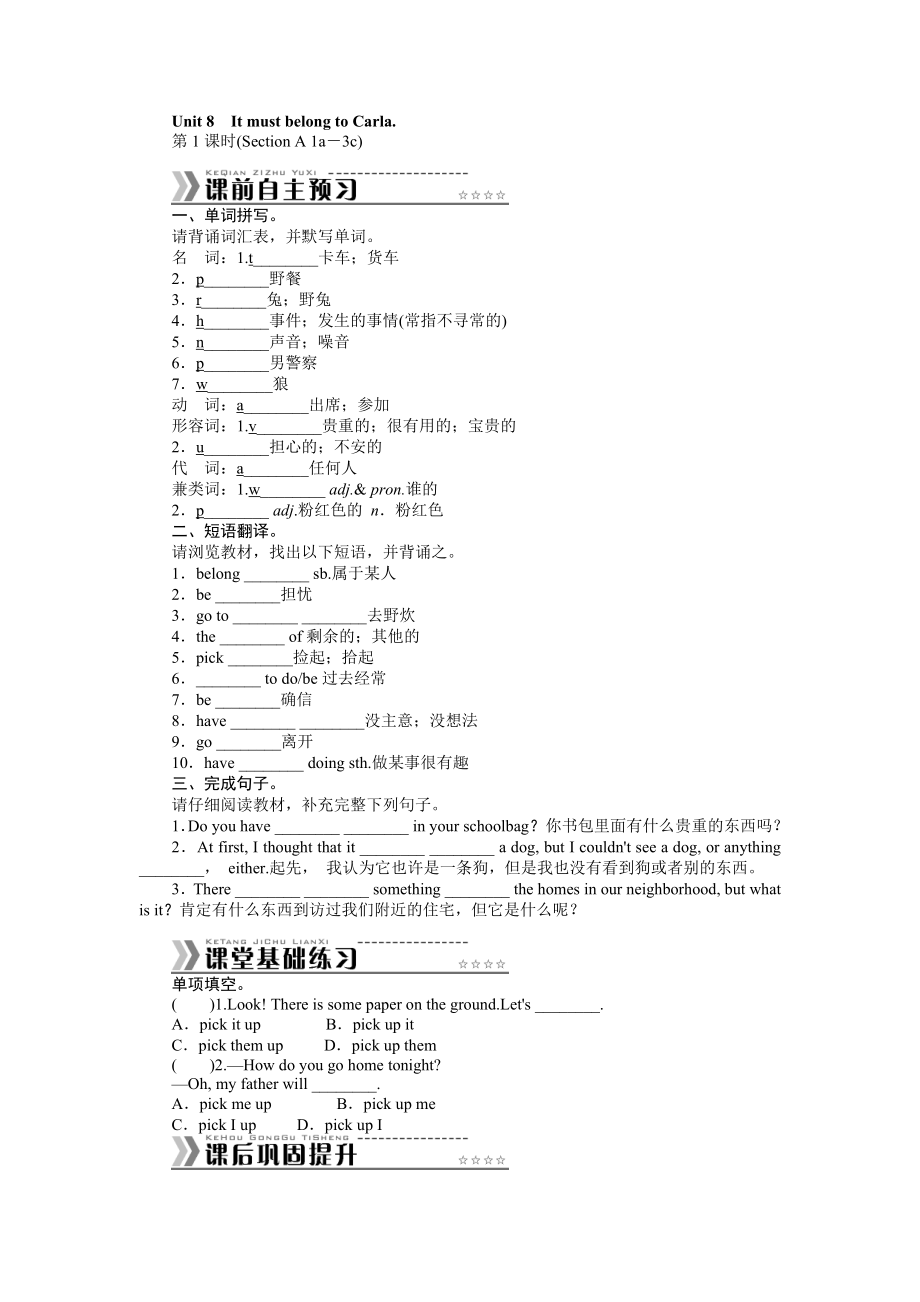 Unit8ItmustbelongtoCarla学案.doc_第1页