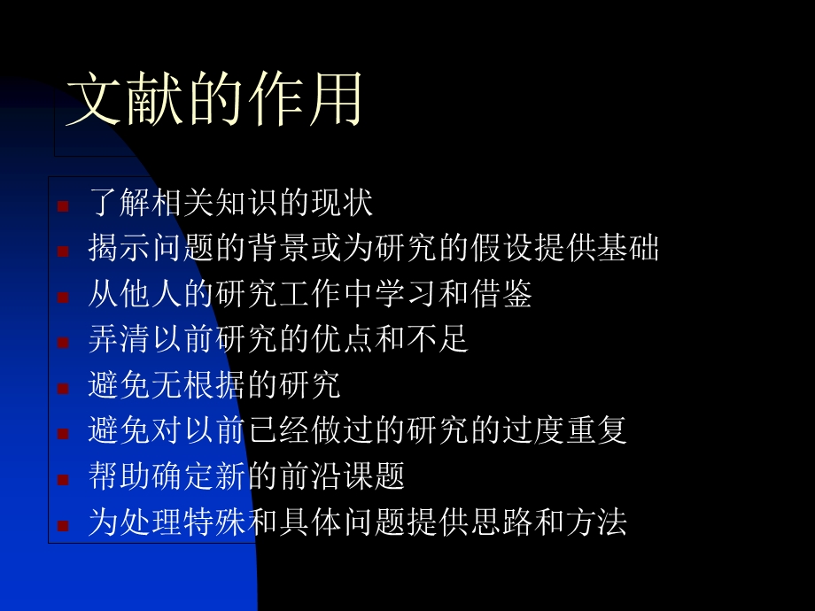 文献的搜集和处理.ppt_第2页