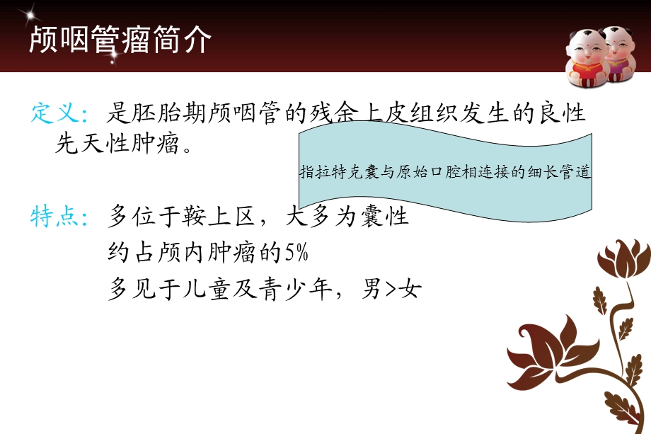 颅咽管瘤护理查房.ppt_第2页