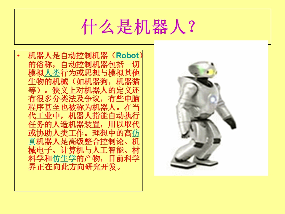 机器人PPT(五年级科学).ppt_第3页