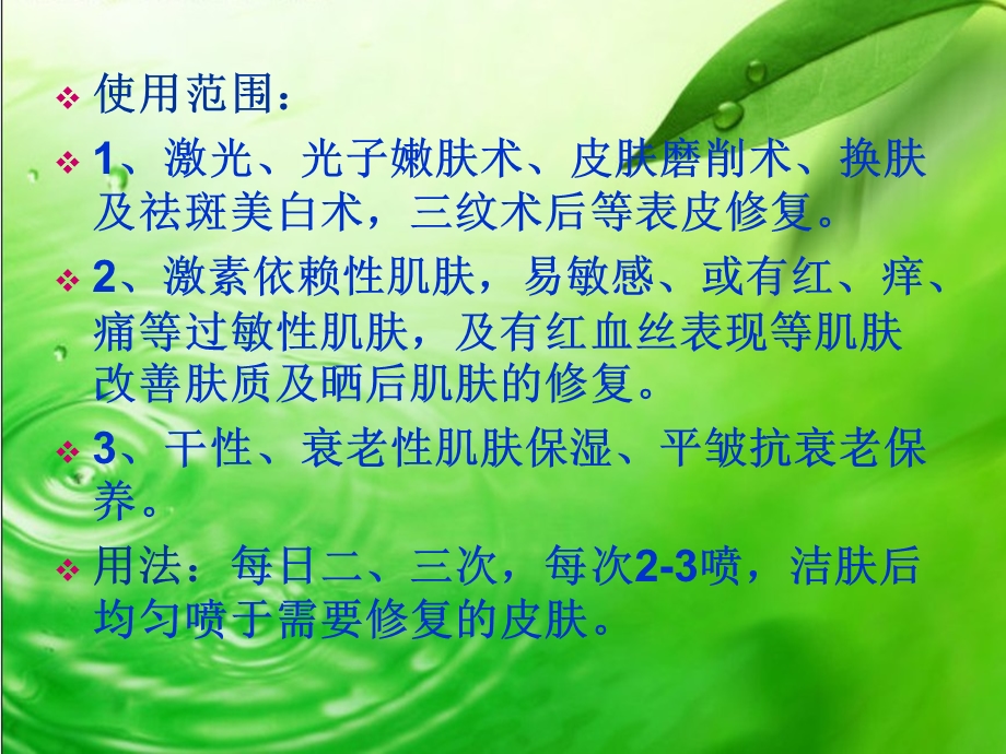 美容产品资料说明.ppt_第3页