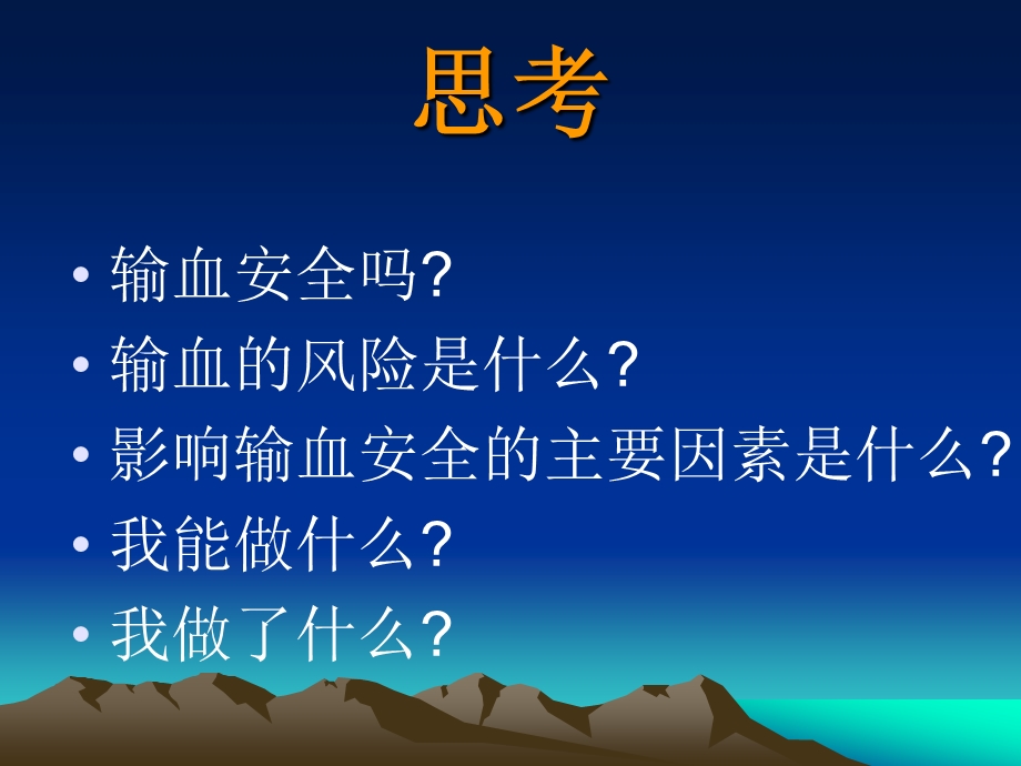 输血安全与法律.ppt_第2页