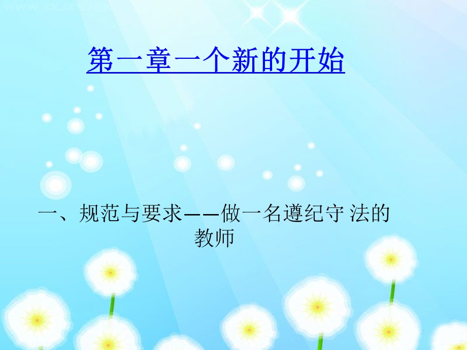 幼儿园新教师上岗培训.ppt_第2页