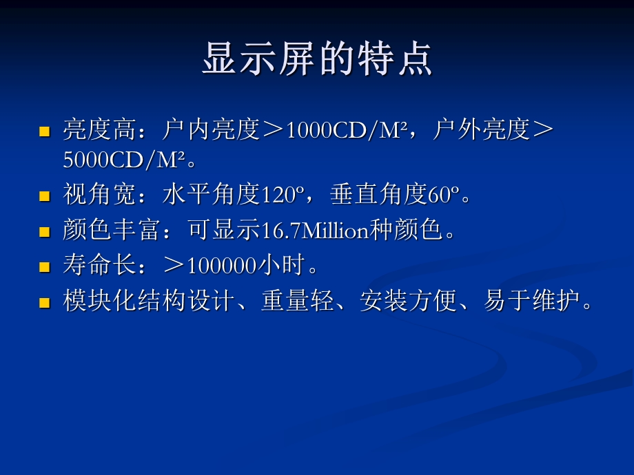 显示屏基础知识培训教材.ppt_第2页