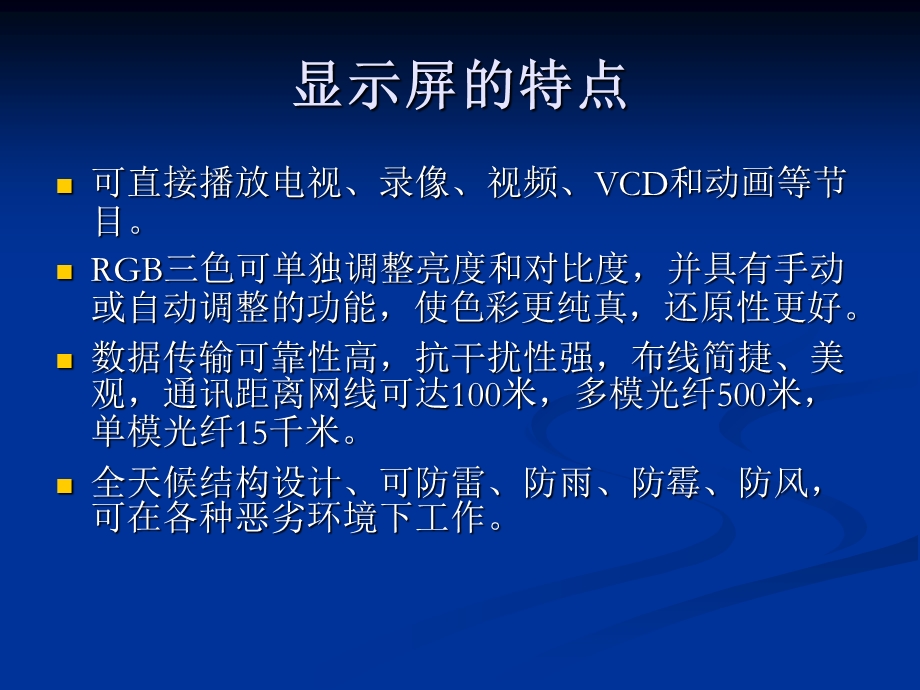 显示屏基础知识培训教材.ppt_第3页