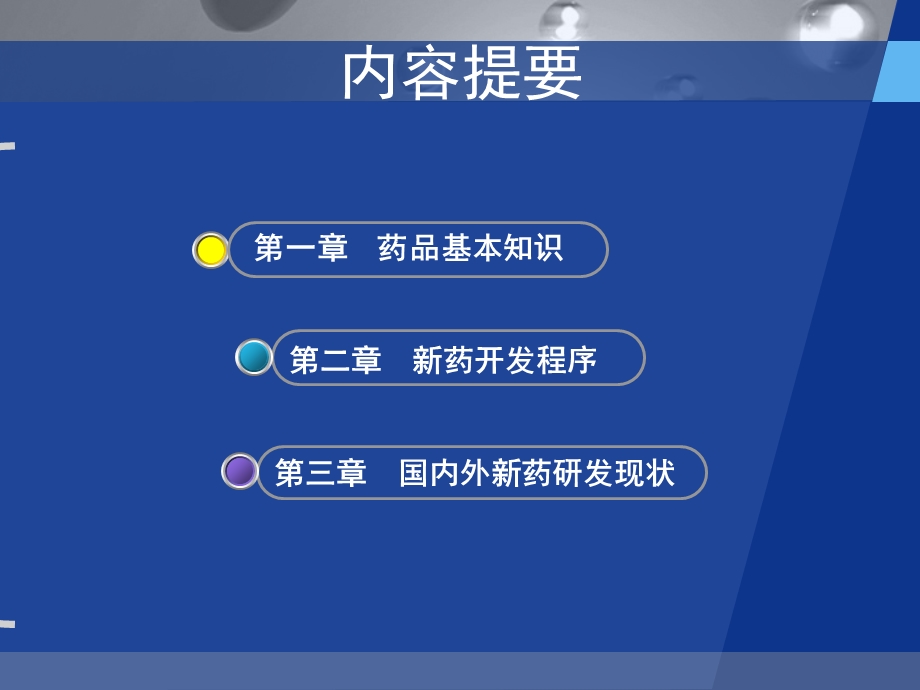 新药研发基本知识.ppt_第2页