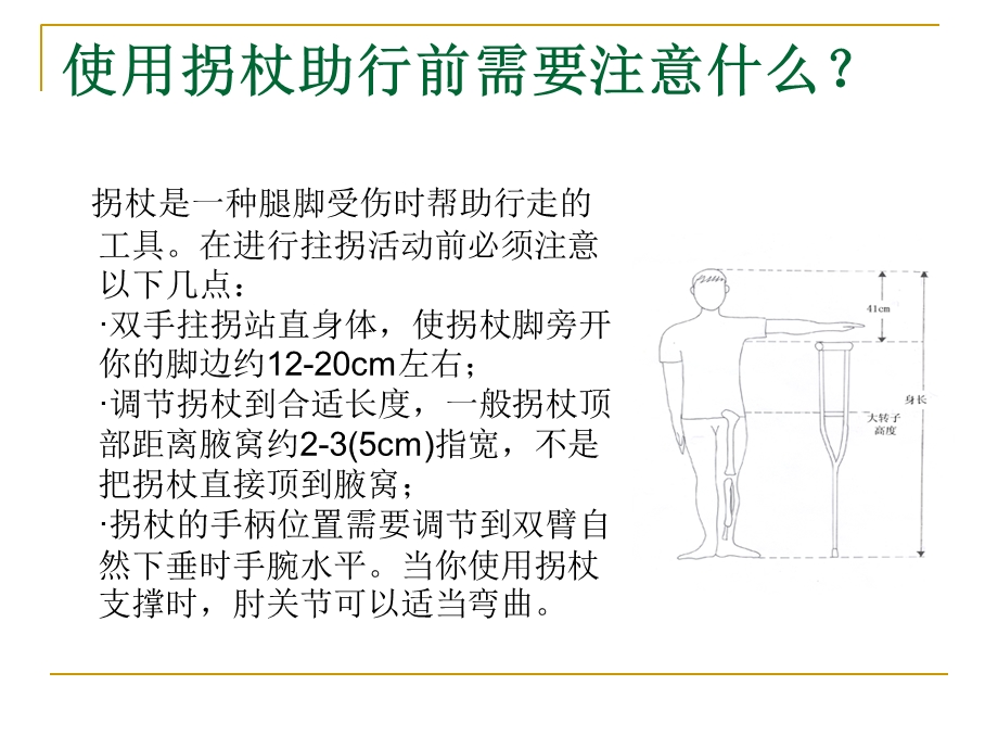 拐杖的正确使用.ppt_第2页