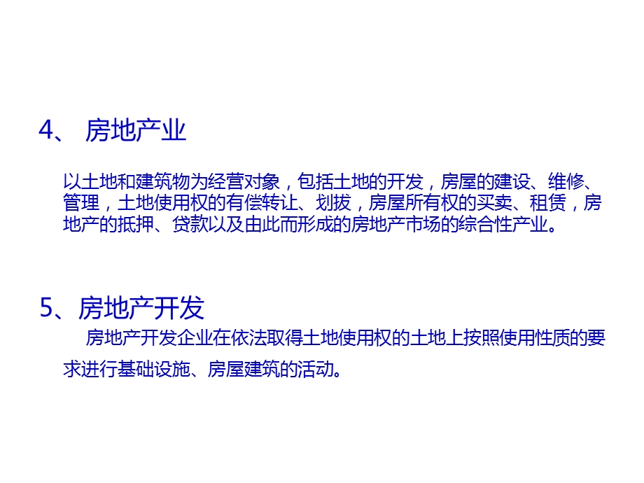 房地产销售基础专业知识.ppt_第3页