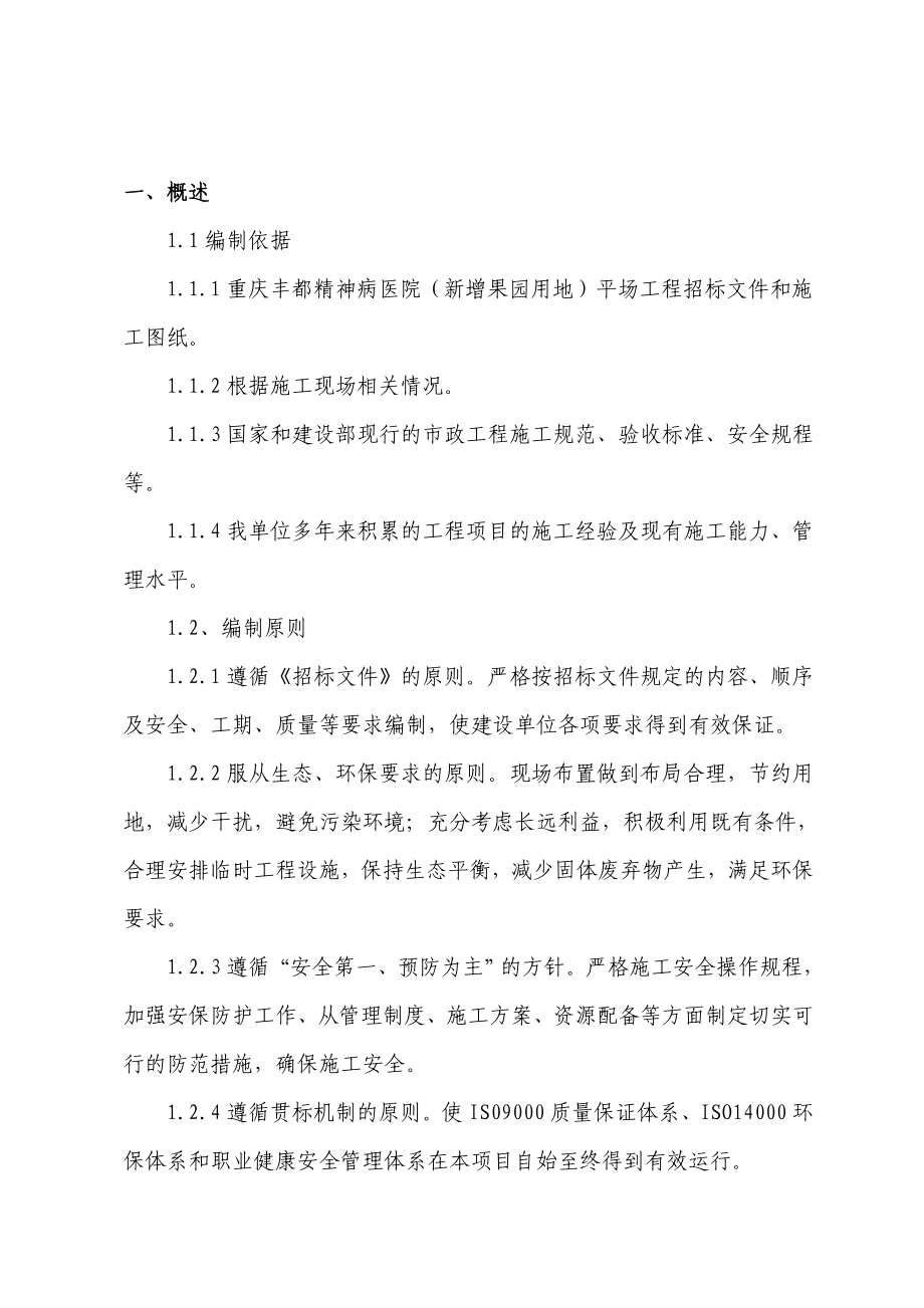 丰都精神病医院新增果园用地水天坪平场施工组织设计.doc_第2页