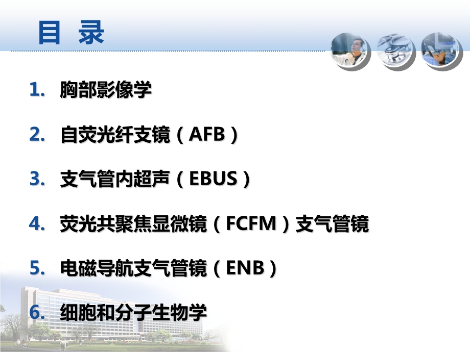 肺癌早期诊断.ppt_第3页