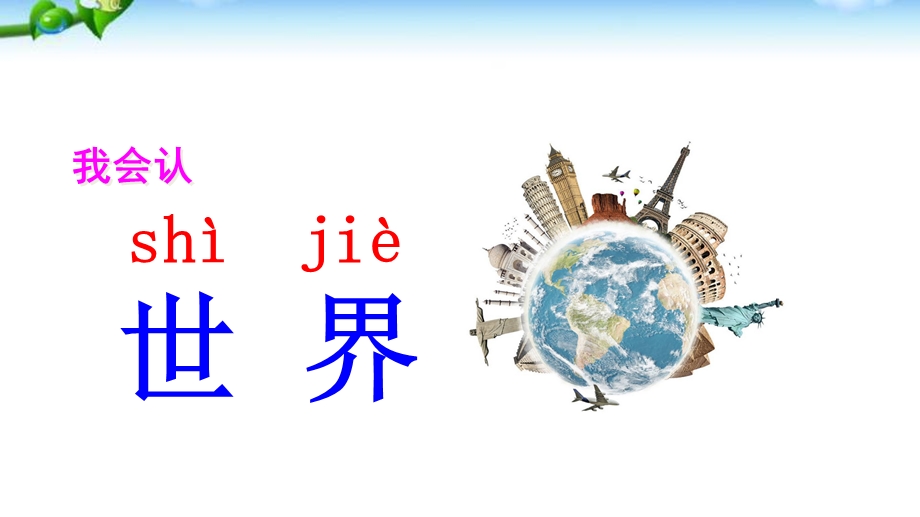 小学语文二年级识字3.拍手歌.ppt_第3页