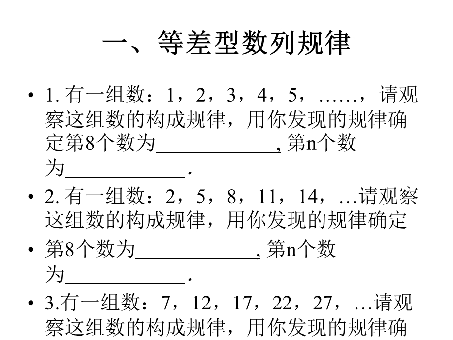 有理数找规律专题.ppt_第2页