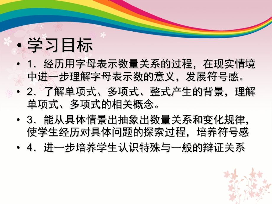 整式的概念苑艳崴.ppt_第3页