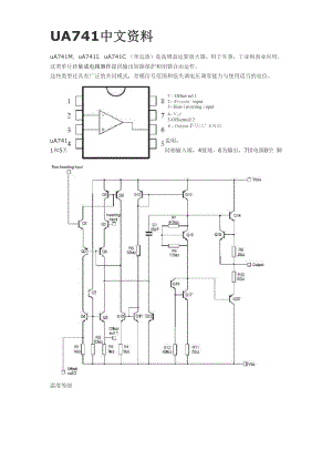 UA741单运放中文手册.docx