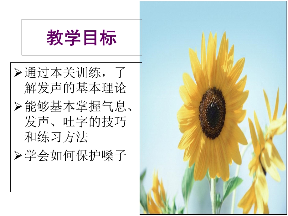 朗诵发声基础训练.ppt_第3页