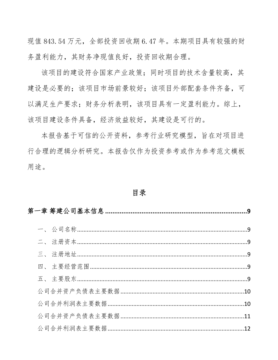 周口关于成立厨房电器公司可行性研究报告.docx_第3页