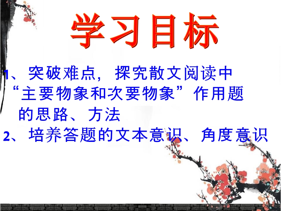 散文物象作用公开课.ppt_第3页