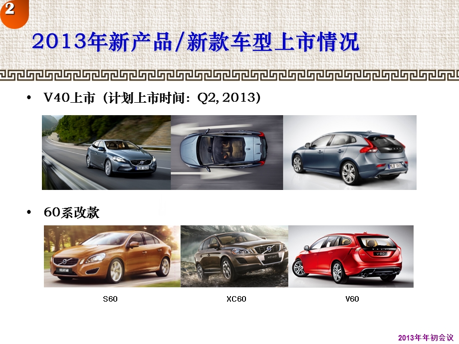 沃尔沃2013年全年业绩汇报.ppt_第3页