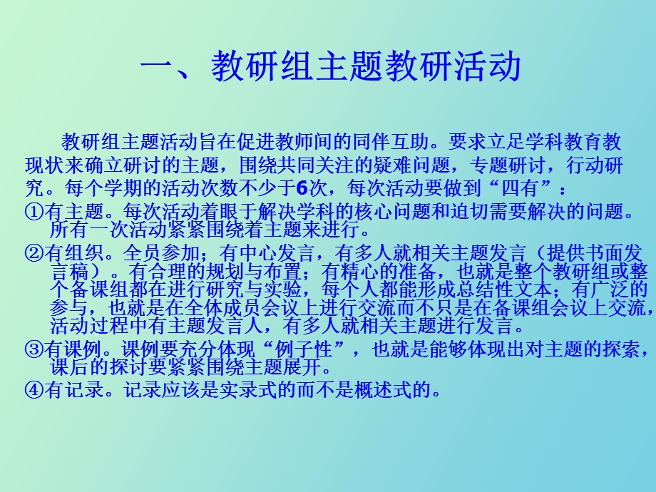 校本教研与教师专业化发展张卫东.ppt_第3页