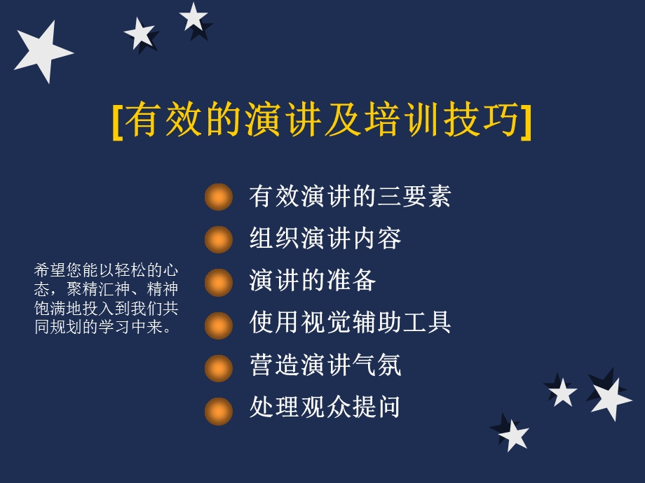 有效的演讲及培训技巧.ppt_第1页