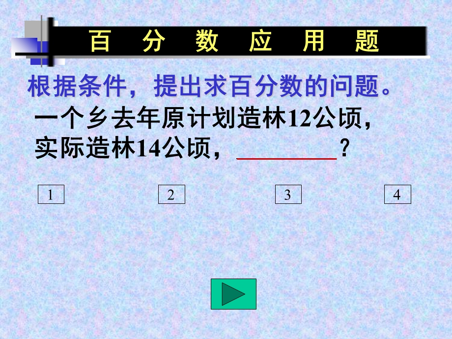 执教者沙市洪垸小学何爱社.ppt_第3页