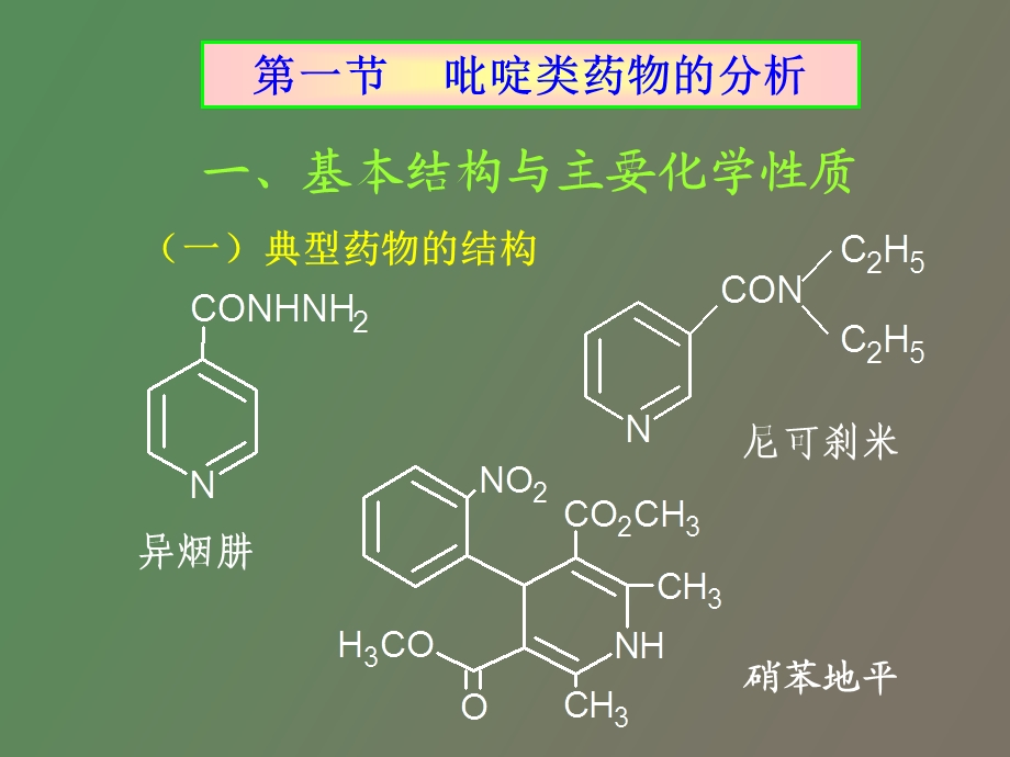 杂环化合物是指组成环的原子.ppt_第2页