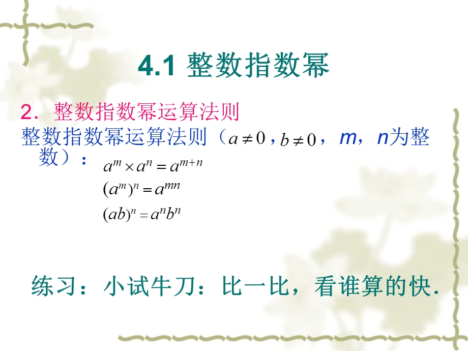 指数函数与对数函数学考复习.ppt_第3页