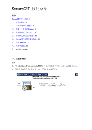 SecureCRT的详细使用教程.docx