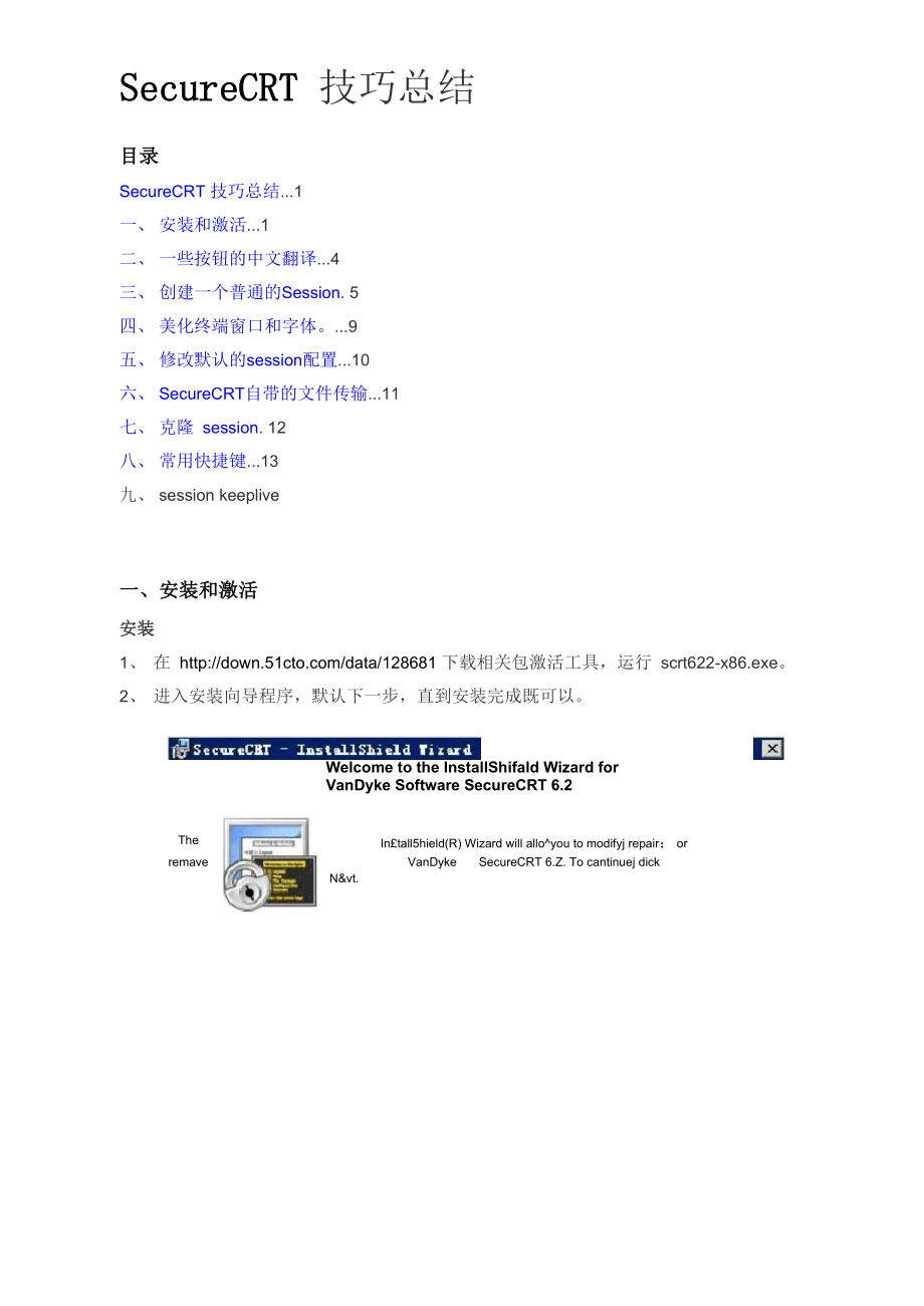 SecureCRT的详细使用教程.docx_第1页