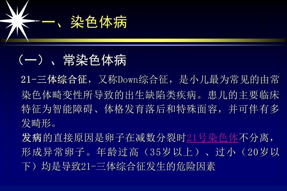 染色体病和遗传性疾病影像学诊断.ppt_第2页