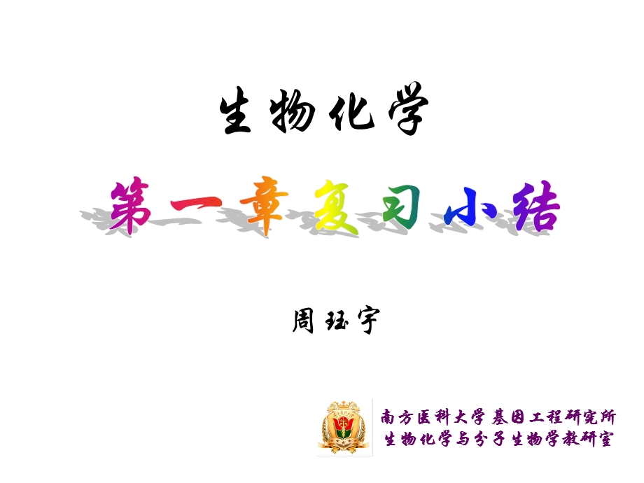 蛋白质小结.ppt_第1页