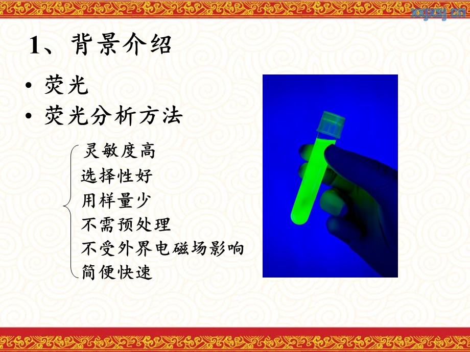 菲并咪唑类ICT型荧光探针教学课件.ppt_第3页