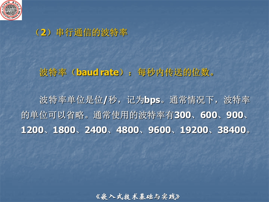 串行通信接口SCI.ppt_第3页