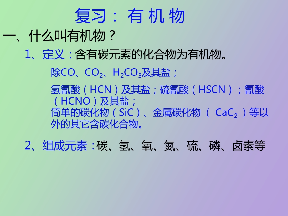 有机化合物的分类第一课时.ppt_第2页