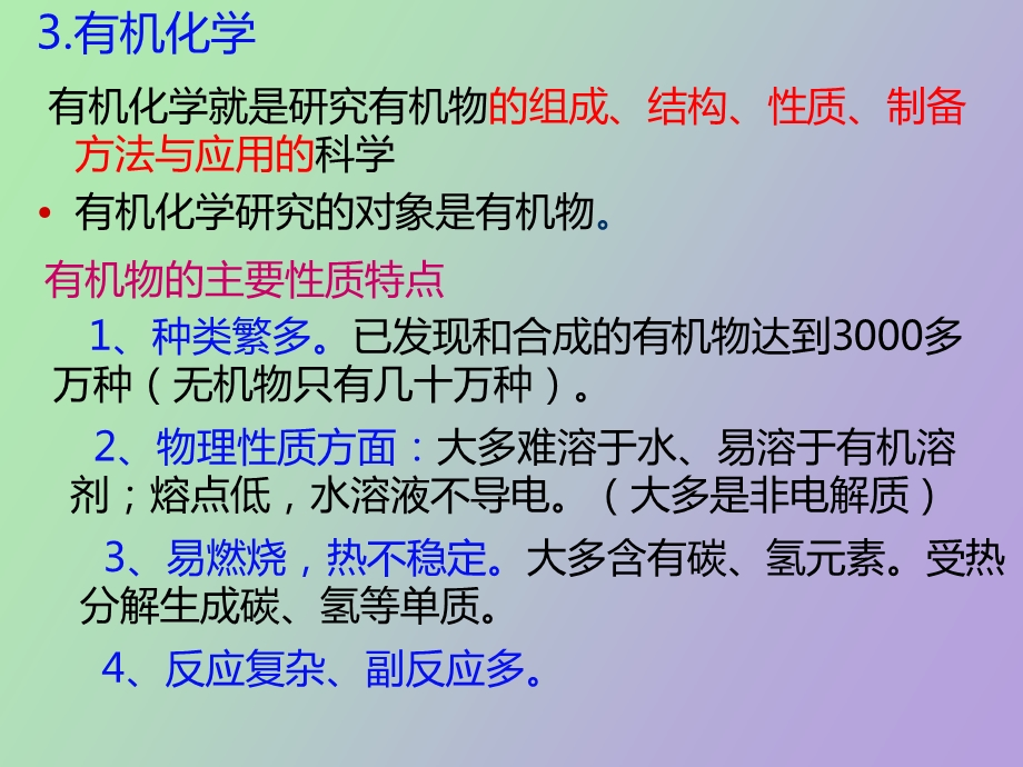 有机化合物的分类第一课时.ppt_第3页