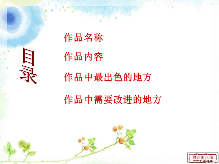 辉南县实验小学郑立丽课件.ppt_第2页