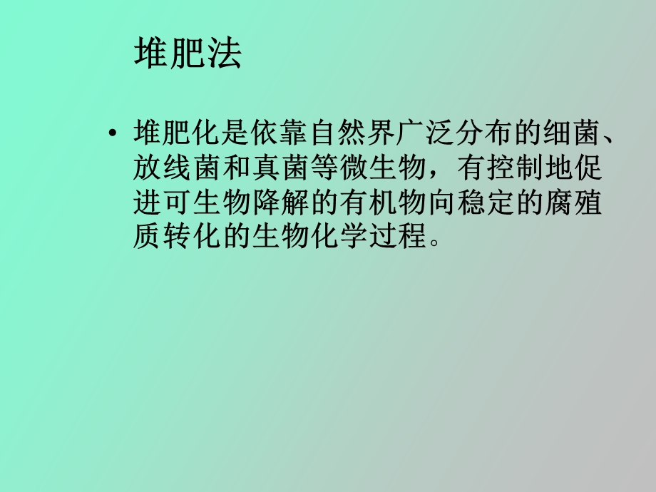 有机固体废弃物与废气.ppt_第3页