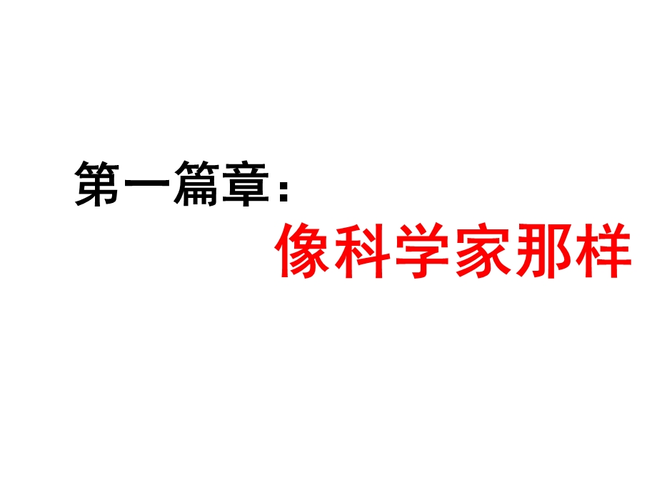 小学四年级主题班会《科技在身边》.ppt_第2页