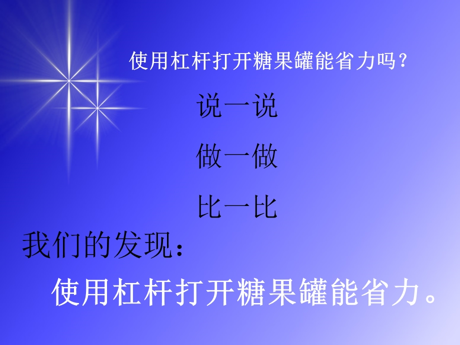 怎样才能打开糖果罐.ppt_第2页