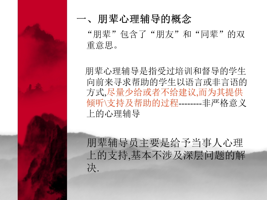 心理委员培训讲座.ppt_第2页