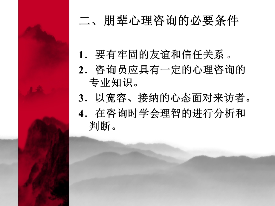 心理委员培训讲座.ppt_第3页