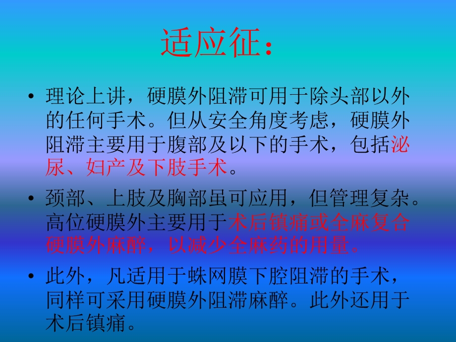 椎管内麻醉及影响因素.ppt_第3页