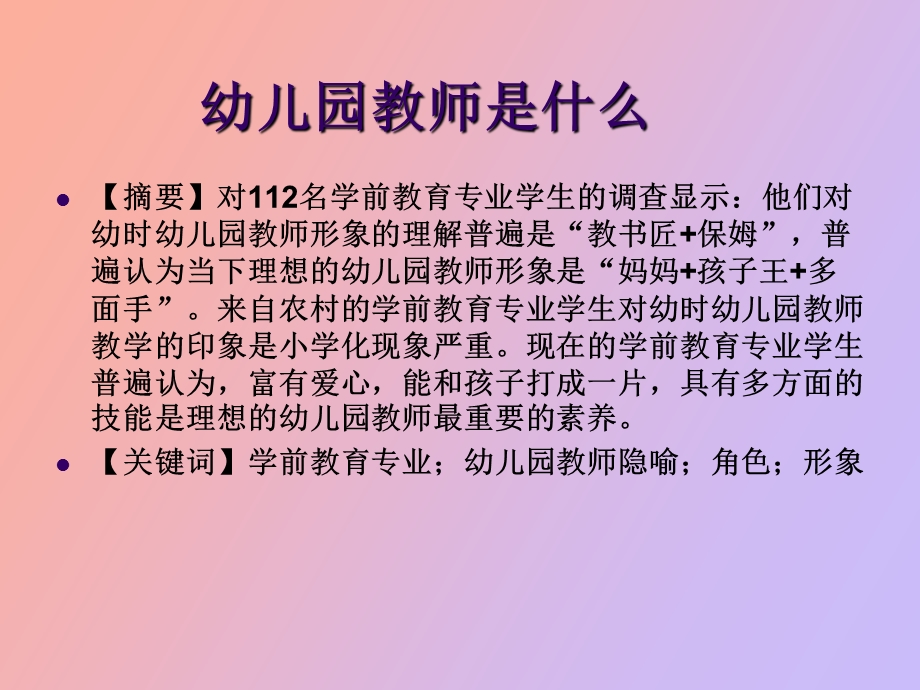 幼儿教师专业发展与师幼关系.ppt_第3页