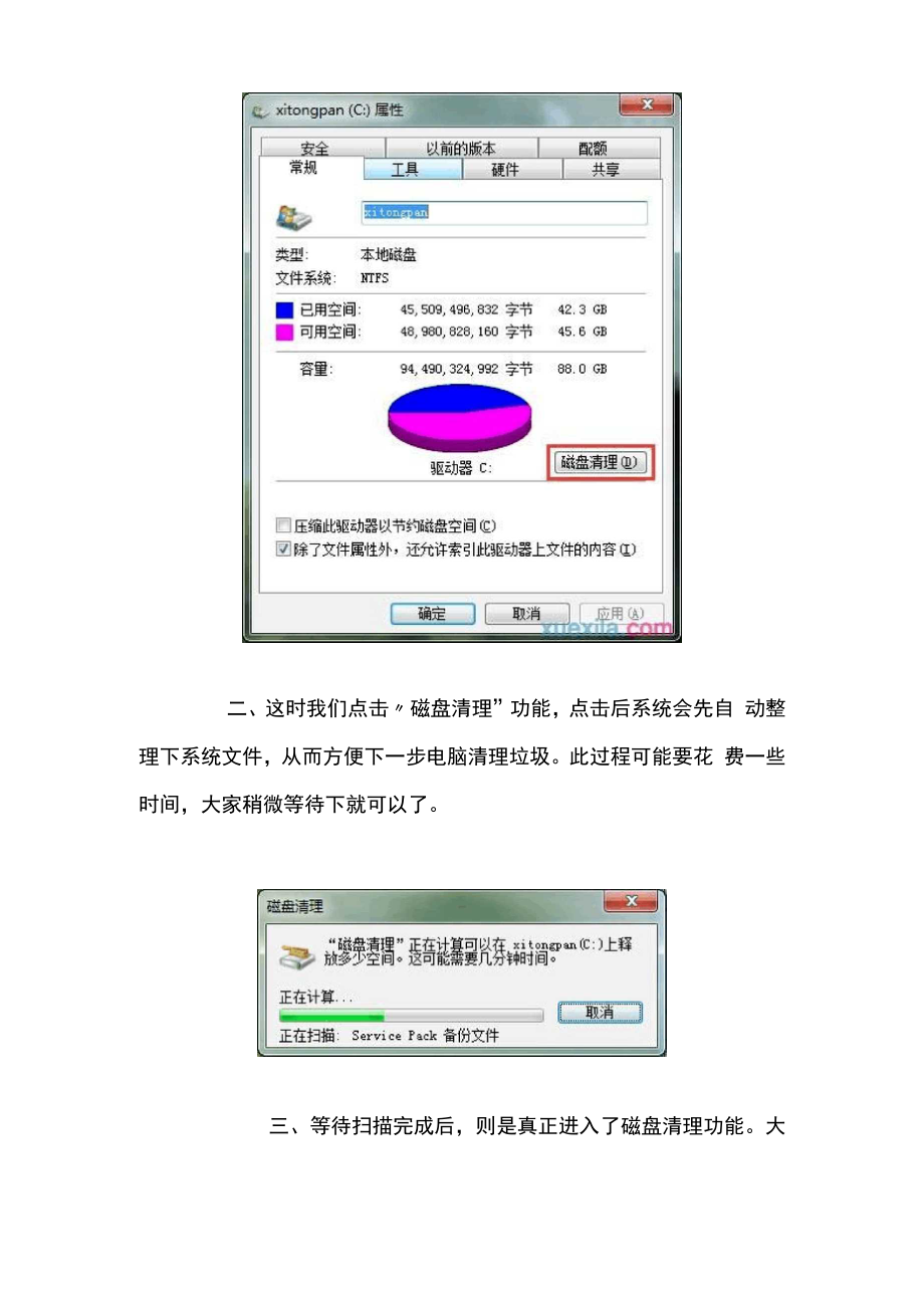 Win7系统怎样手动清理C盘垃圾.docx_第2页