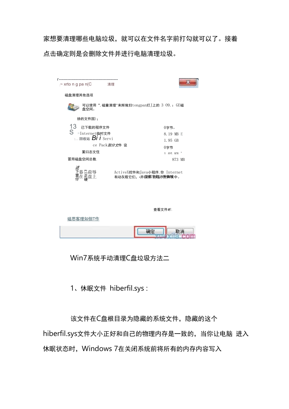 Win7系统怎样手动清理C盘垃圾.docx_第3页