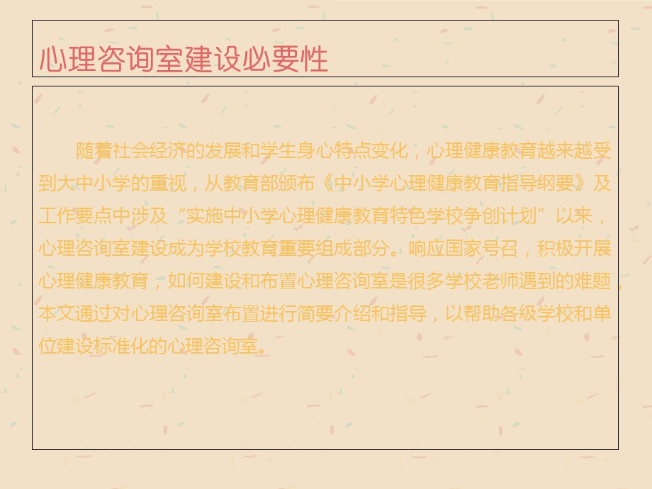 心理咨询室建设标准.ppt_第2页