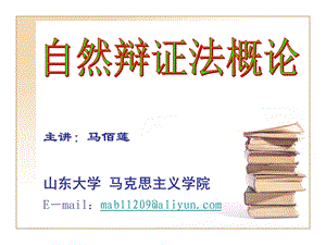 自然辩证法科学技术观与科技社会论.ppt