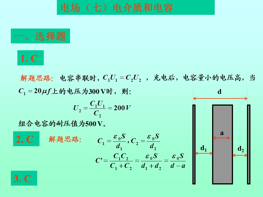 朱卫华《大学物理》电学课件.ppt_第1页